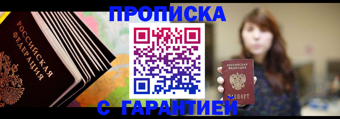 временная регистрация гарантия в Звенигово