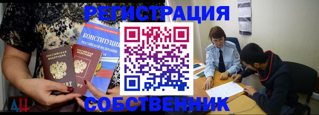 прописка для работы в Звенигово